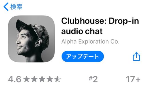 今流行のClubhouseでアトピーの話を聞いてみた感想