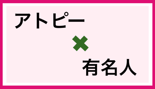 有名人の肌が綺麗になった事例-YouTuberヒカル氏-【アトピー×事例】